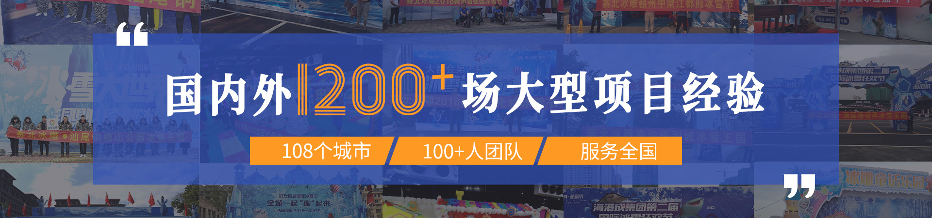 冰雕展制作實力廠家-賽北冰雕，3.0創意設計理念，3D效果。