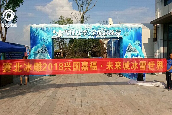 2018興國嘉福未來城冰雕展