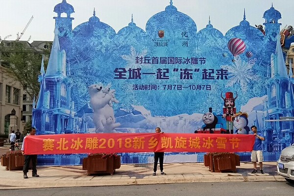 2018河南新鄉凱旋城冰雕展