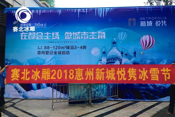 2018廣東惠州新城悅雋冰雕展