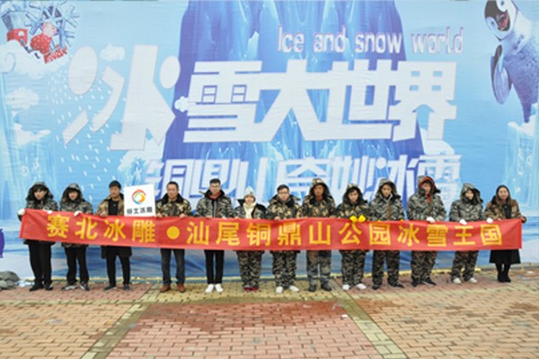 2016汕尾銅鼎山公園冰雪節